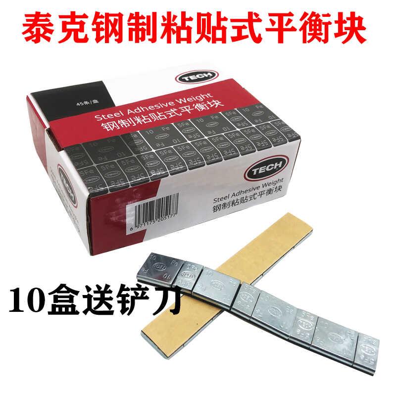 泰克钢制黏贴平衡块粘块 轮胎动平衡块配重块镀锌防锈5克10克正品