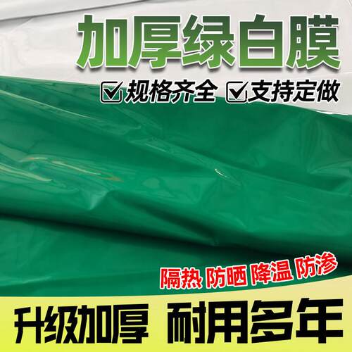 加厚绿白膜养殖防晒大棚塑料膜食用菌抗老化专用绿色反光布隔热膜