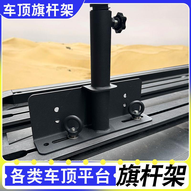 坦克300车顶AW行李架棋杆固定横杆平台配件yakima行李框固定棋杆