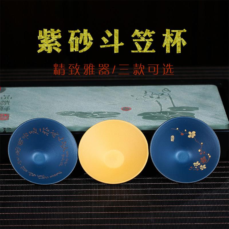宜兴原矿紫砂斗笠杯纯手工薄胎功夫茶具主人单杯精品大口品茗茶盏