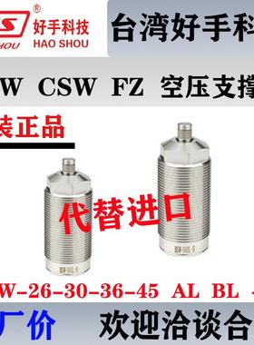 好手外螺纹HSW-26/30/36BL/45AL-S气动支撑缸空压夹具辅助支撑缸