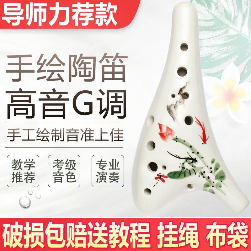 12孔AC SG SF SC调八度陶笛 手绘荷花柳树附挂绳保护袋