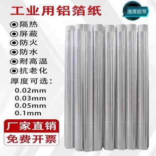 不带胶铝箔纸自粘工业用超耐高温阳光房太阳房防晒屏蔽锡箔纸无胶