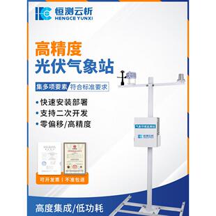 分布式光伏气象站并网式太阳辐射综合观测站发电厂环境监测仪系统
