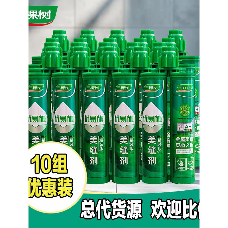 三棵树美缝剂瓷砖地砖缝隙填充环保卫生间厨房专用勾缝剂防水防霉