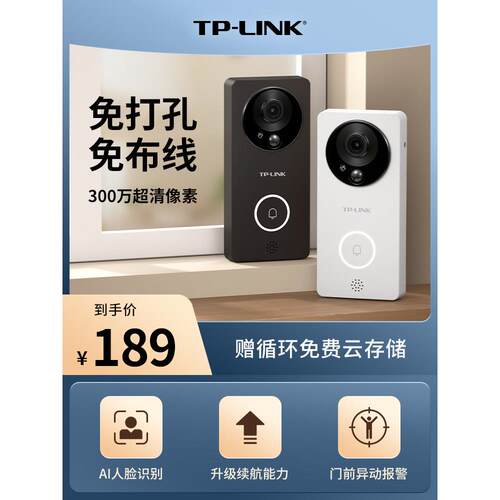 TP-LINK TL-DB52C可视门铃摄像头家用智能电子猫眼无线夜视带电池