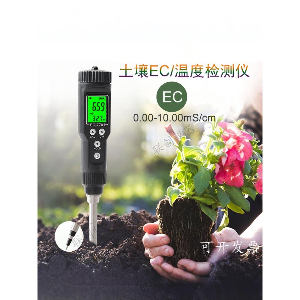 土壤EC值盐分电导率检测仪农业种植大棚育苗高精度土壤氮磷钾检测