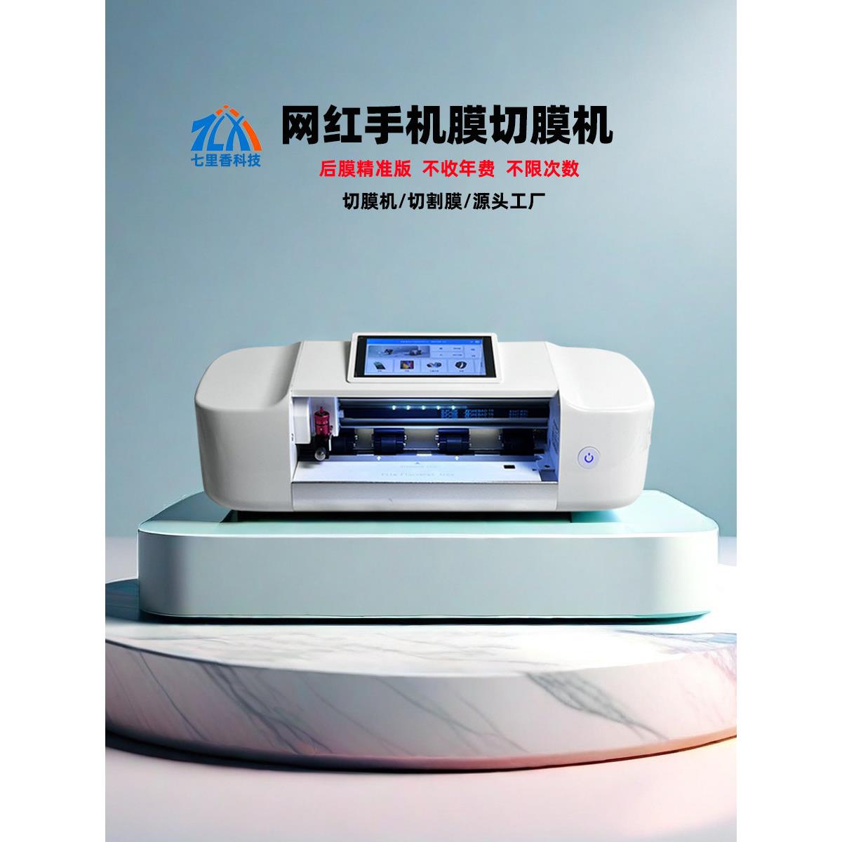 智能全自动手机切膜机新网红精准背膜切割机数据不限于几次