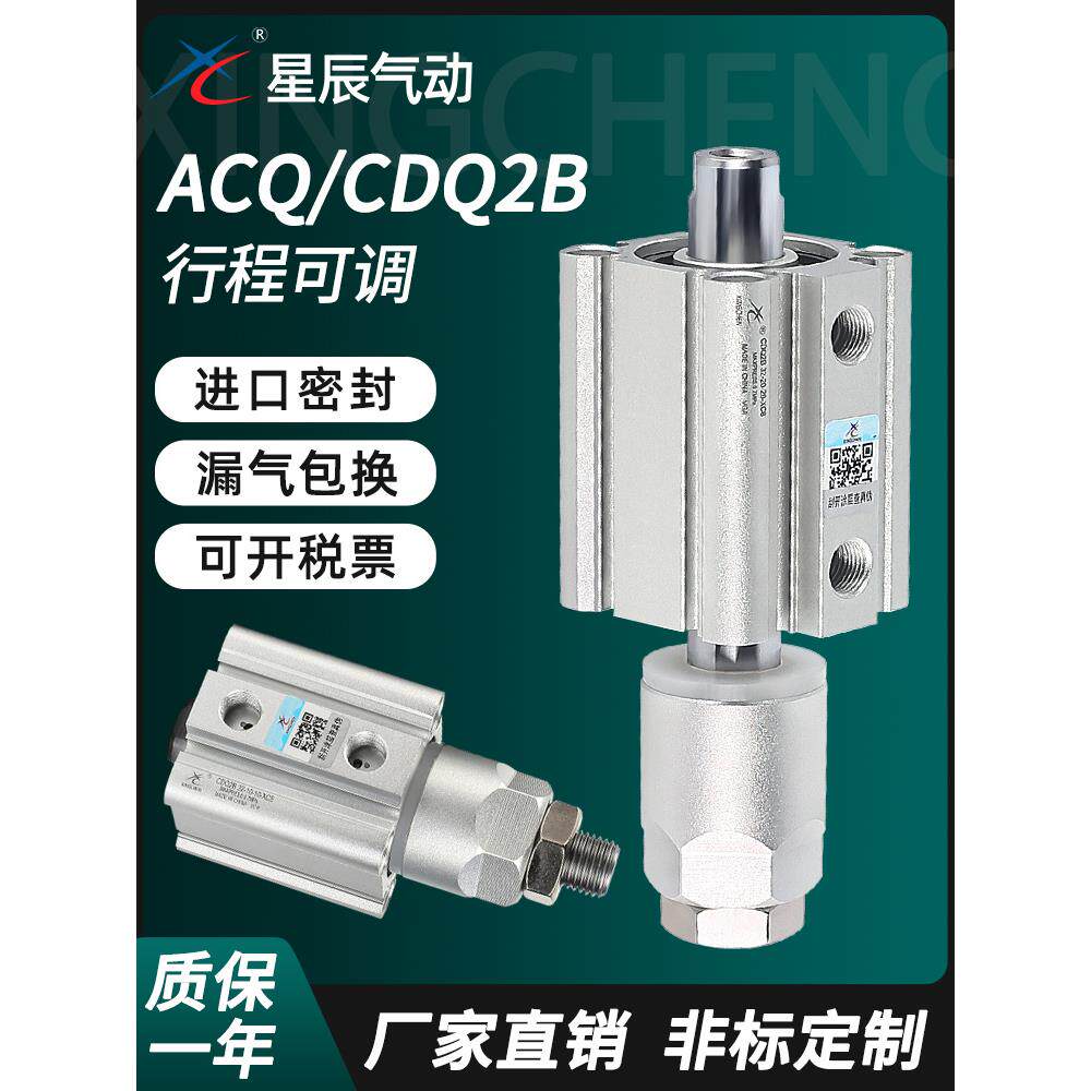 星辰气动薄型可调气缸CQ2B/CDQ2B25/32/40/50/63/80-50-75-100XC8