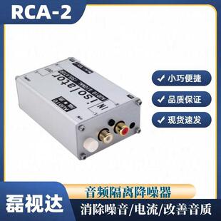 3.5莲花音频隔离器音频滤波器去除音响噪音电流声汽车载杂音降噪