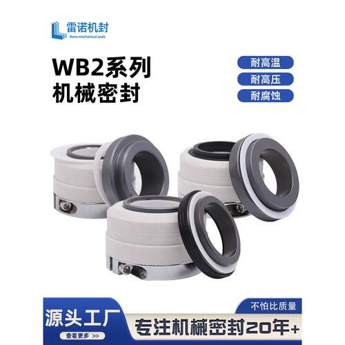 聚四氟乙烯化工泵Wb2机械密封152-35/40/45/50水泵水封机械密封单