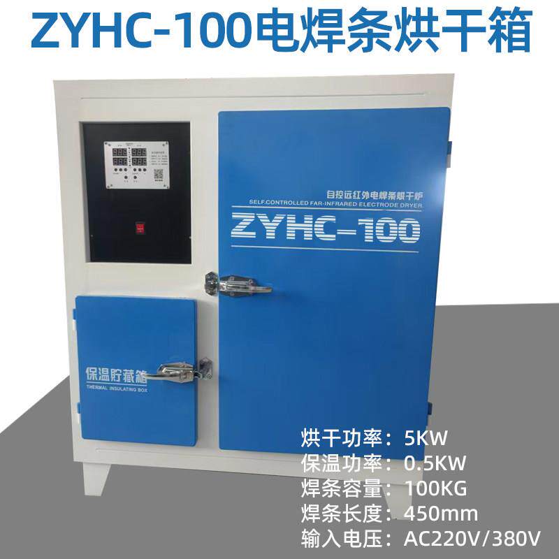 金泰 自控远红外电焊条烘干箱ZYHC20 30 40 60 100 150带贮藏