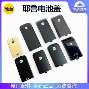 耶鲁指纹锁4109/7116/3109/zen电池盖h70锁芯盖3211后盖盒配件