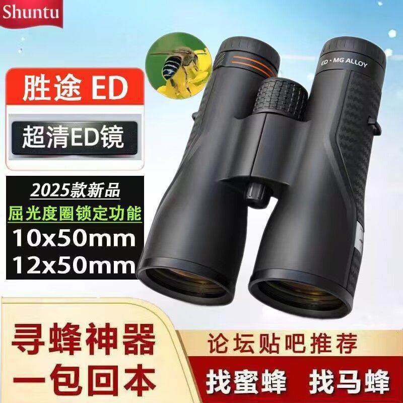 胜途高清ED专业寻找蜜蜂马蜂用双筒望远镜高倍防水户外登山观鸟星,户外/登山/野营/旅行用品,普通望远镜,淘宝优惠券,粉丝福利购,淘宝优惠卷