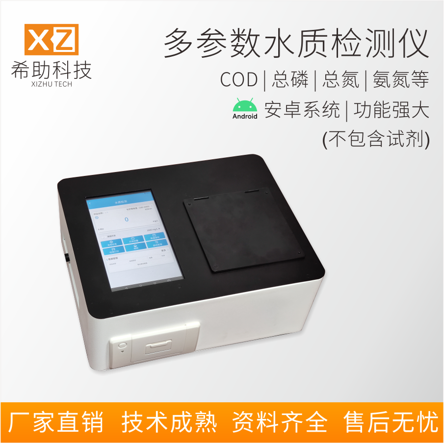 多参数水质分析仪(只有仪器)检测仪cod总磷总氮氨氮技术合作转让