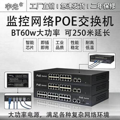 宇光大功率POE交换机百兆千兆标准4口8口16口24口国标机POE交换机
