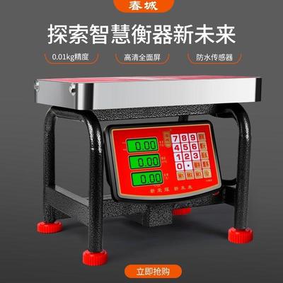 春城牌凳子秤板凳电子台称100kg商用300公斤充电蔬菜计价水果秤