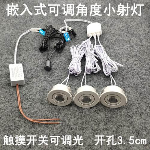 触碰式开 关可调光超薄迷你小射灯3W钻孔35mm嵌入式酒柜展示柜牛
