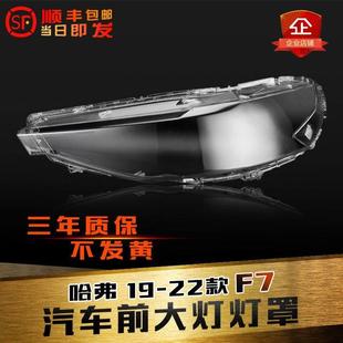 大灯壳 适用于哈弗f7大灯灯罩 哈弗F7前大灯罩 22款 灯面罩后壳