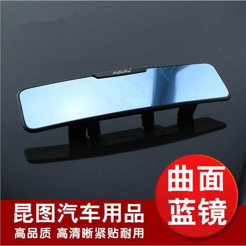 车内大视野后视镜 反光镜片防炫目 汽车室内倒车镜 广角曲面蓝镜