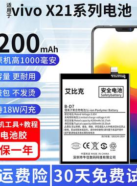 适用于vivox21电池x21a原装x21ud手机x21s魔改x21i大容量内置电板