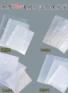 12C加厚A4/B5/A5通用多规格活页保护袋文件夹内页替换件50件