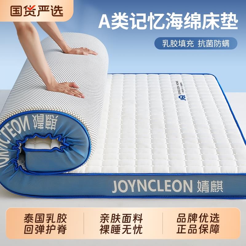 婧麒学生宿舍单人乳胶记忆海棉床垫遮盖物软垫家用租房专用垫褥子