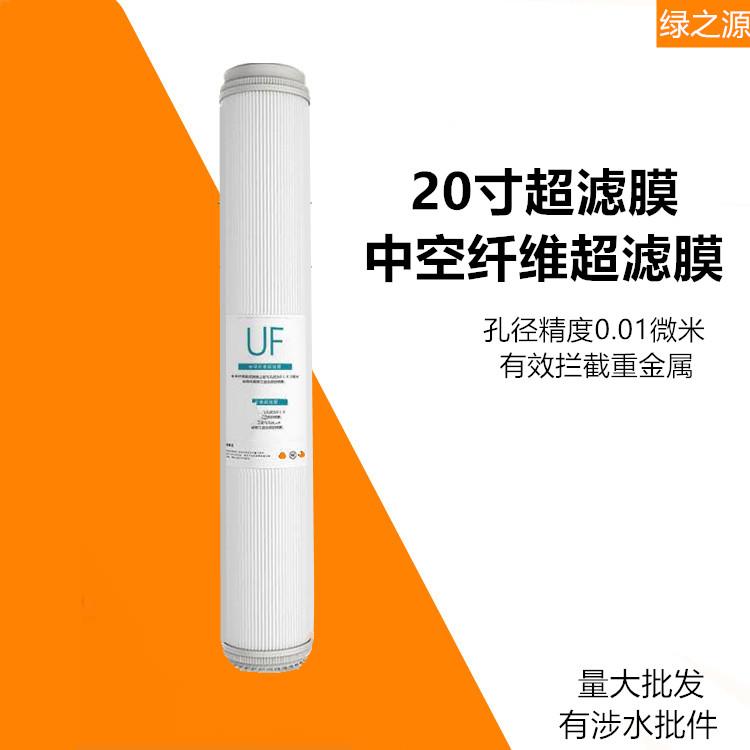 20寸超滤膜滤芯净水器滤芯平压式商用通用售水机中空纤维UF过滤芯