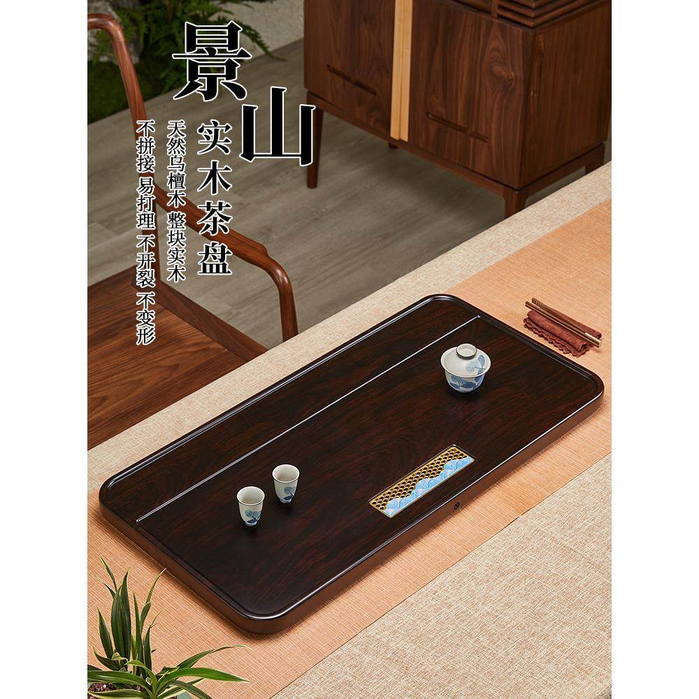 天然整块实木乌檀木茶盘家用简约排水黑檀原木办公室功夫电木茶具