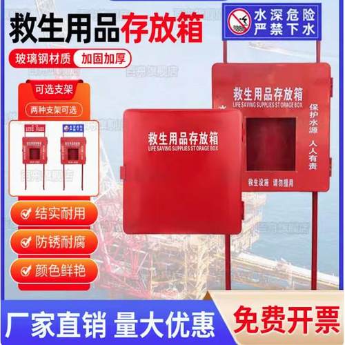 救生用品存放箱玻璃钢景区河岸边救生圈救生衣防汛应急器材存放柜