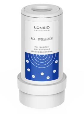 Lonsid Ro集成滤芯（适用于S1净水器滤芯）净水器配件