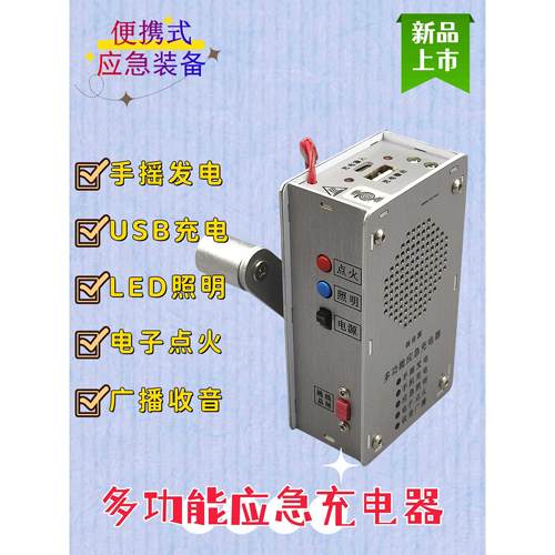 手摇发电收音机多功能手电筒点火器USB充电应急防灾末日生产装备