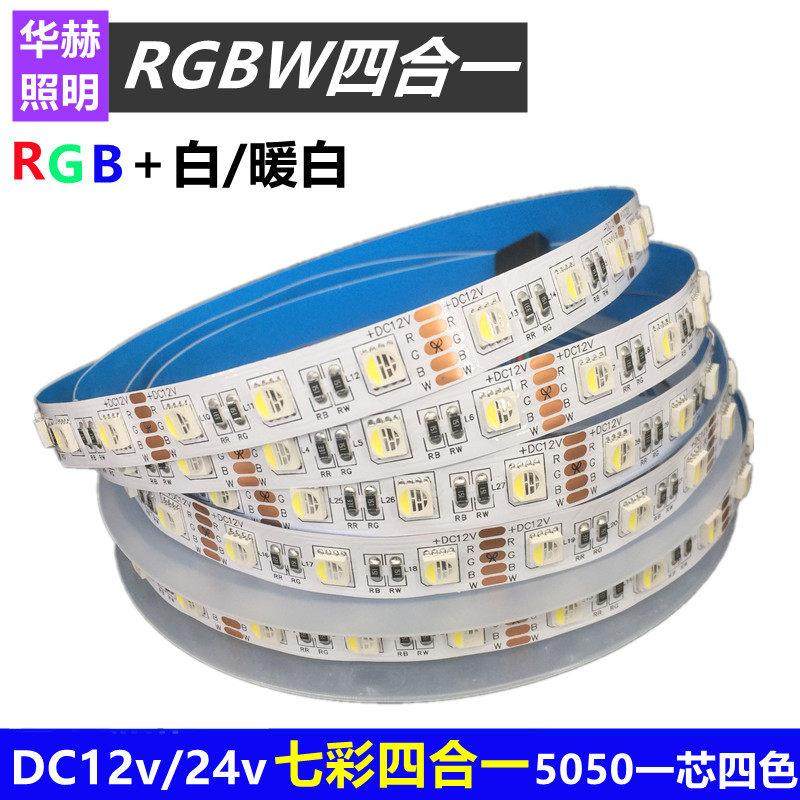 RGBW四合一led灯带七彩12v/24伏5050RGB+白光/暖白贴片RGBww软条,家装灯饰光源,室内LED灯带,淘宝优惠券,粉丝福利购,淘宝优惠卷