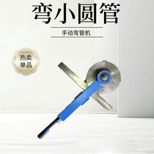 小型手动弯管机器毛细圆管铝铁不锈钢管折6/8/10/12/14/16小半径R