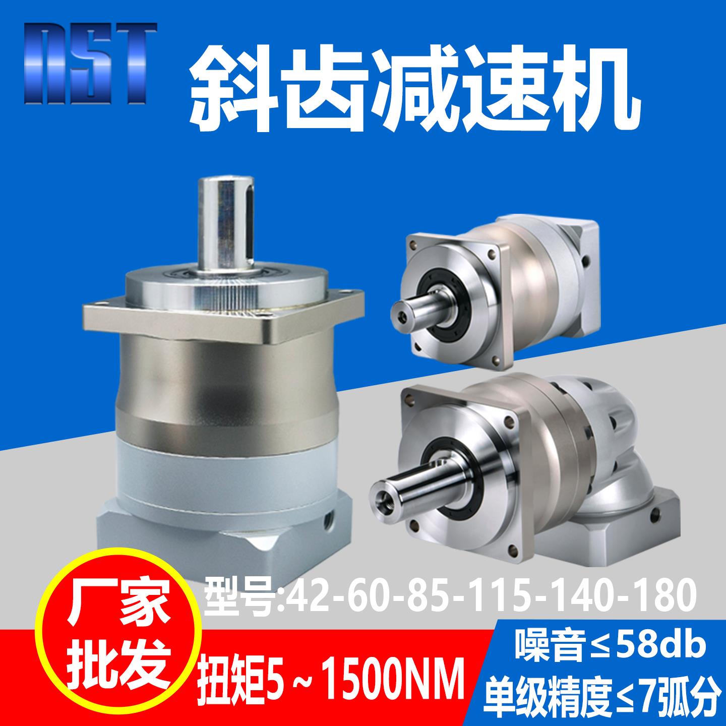 精密行星减速机孔输出42斜齿齿轮传动箱大扭矩直角6090伺服减速器