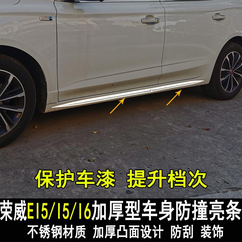 专用荣威I5/EI5/I6车身饰条改装车门边条新能源装饰亮条防撞配件