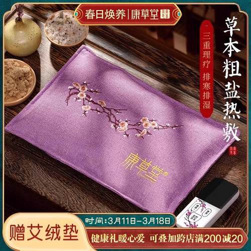 康草堂盐袋海盐粗盐热敷包电加热家用敷肚子肩颈椎腰部艾草包理疗