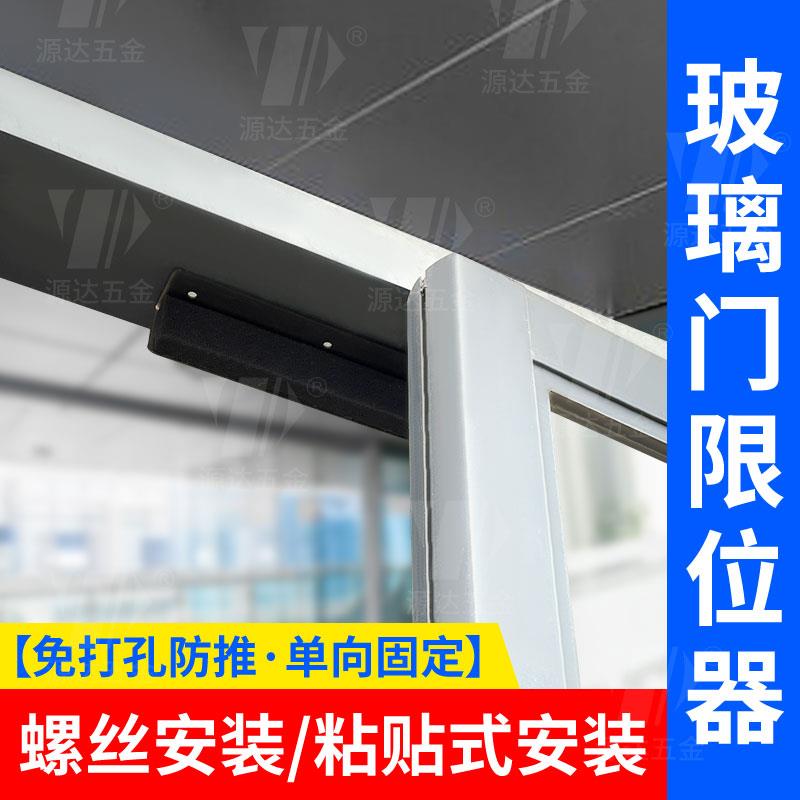 玻璃门挡门器限位器门阻防撞外开门门档单向阻门器固定器止摆器
