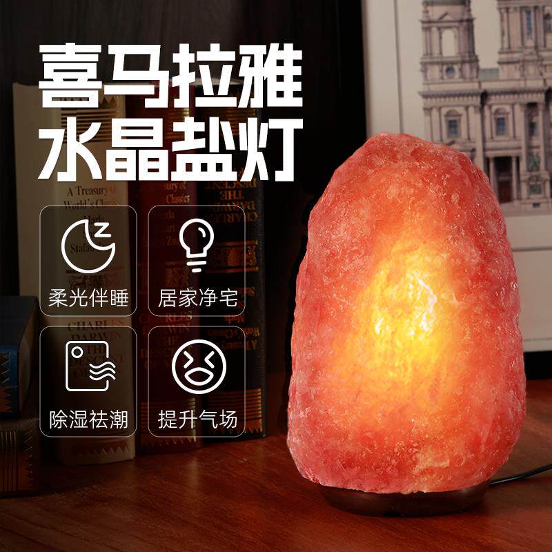 喜马拉雅盐石进口摆件招财睡眠小夜灯天然盐灯乔迁卧室摆件氛围灯