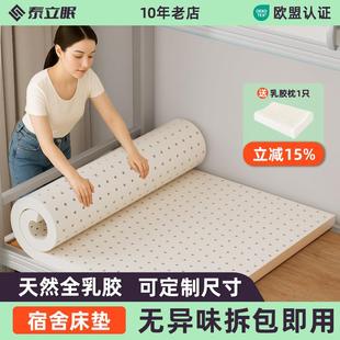 学生宿舍乳胶床垫单人专用90 190cm泰国天然软垫垫85宽褥子上下床