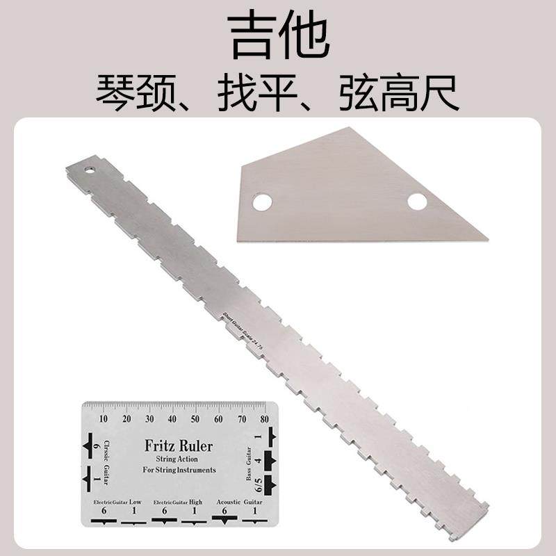 民谣电贝司吉他琴颈尺不锈钢测量贝斯吉他琴颈缺口尺找平尺弦高尺