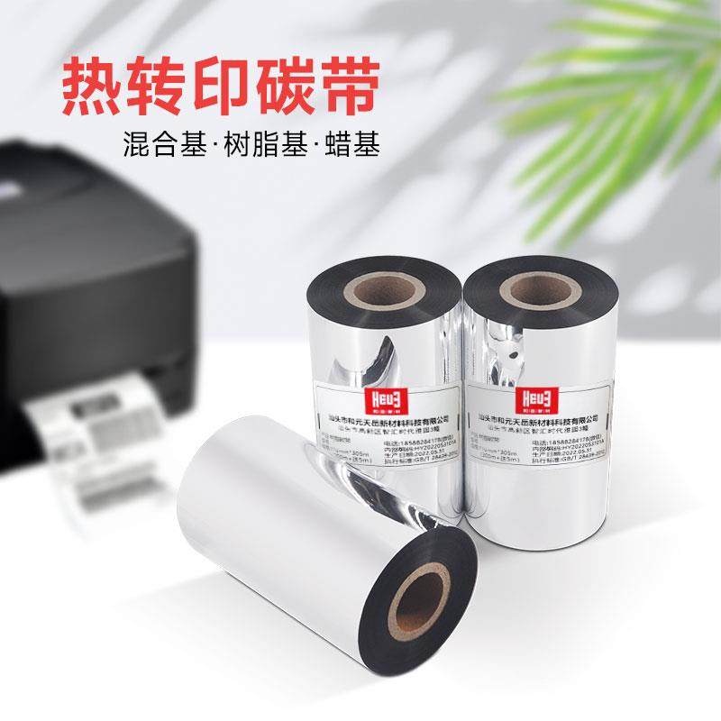 和岳新材蜡基混合基碳带卷110×300m 50 60 70 80 90 100全树脂ts