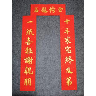 金榜题名对联手写考大学毕业升学宴庆功宴谢师宴高考励志门联定制