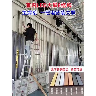 定制led全彩显示屏室内免焊接E易结构框架舞台屏大屏幕不锈钢支架