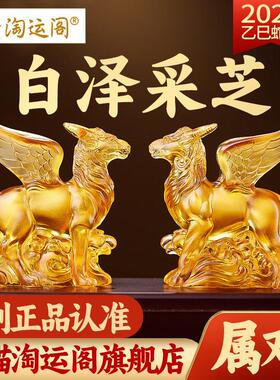 淘运阁白泽采芝宝懿琉璃摆件属鸡2025年蛇年吉祥物生肖鸡饰品礼物