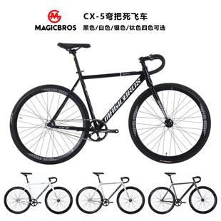 MAGICBROS高碳钢竞速专业死飞自行车CX-5场地赛车男女单车死飞车