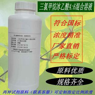过氧化值检测试剂三氯甲烷冰乙酸4：6混合溶液***闪点大于60度