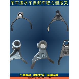 取力器拨叉配件零件吊车洒水车环卫车QH5070QC65BQCZ70A取力器用