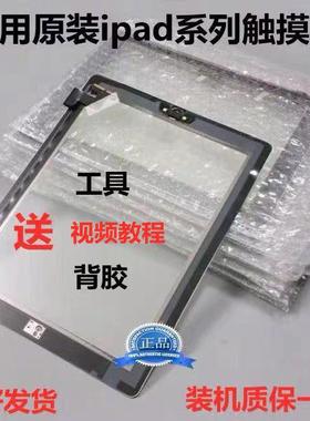 适用于平板ipad2/3/4/5触摸屏平板a1395 a1416 a1458 a1474外屏