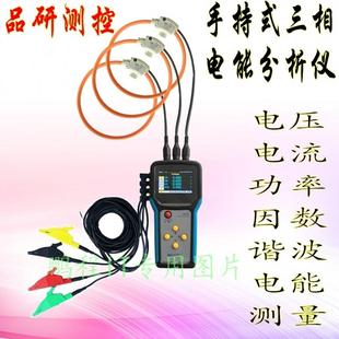 品研ME435手持三相电能分析仪 线圈 电压电流功率因数谐波罗氏线